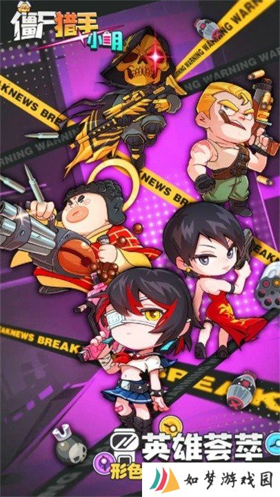 僵尸猎手小明官网版