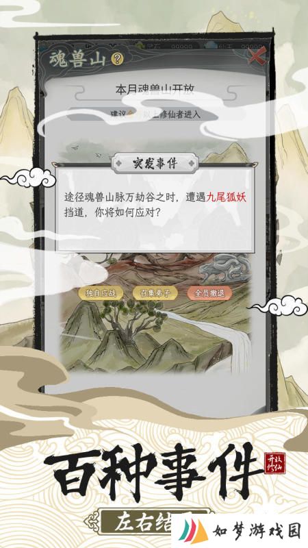 不一样的修仙宗门2