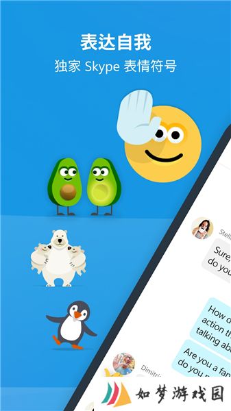 skype安卓手机版安装包