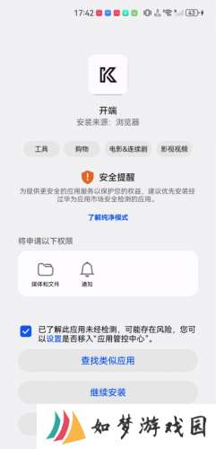 开端app