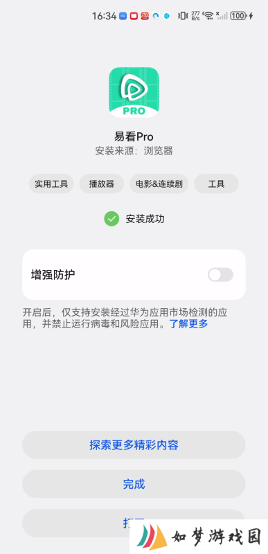 易看pro影视
