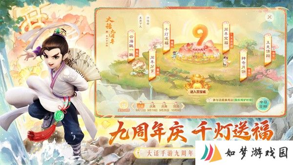 大话西游手游超级情怀服