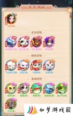 幻灵修仙传宠物选单体还是群体攻击 宠物玩法攻略